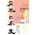 另类日本史