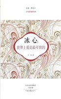 冰心：世界上爱是最可贵