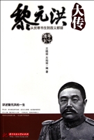 黎元洪大传
