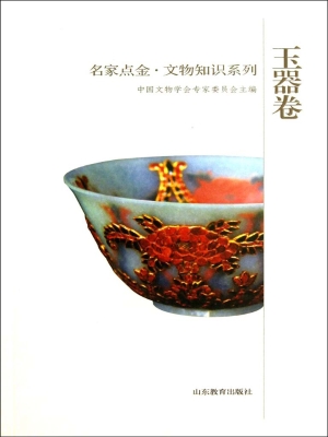 名家点金·文物知识系
