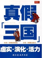 真假“三国”