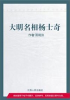 大明名相杨士奇