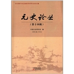 元史论丛（第十四辑）