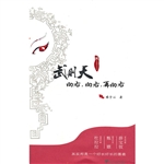 武则天 向右，向右，再向