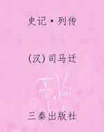 史记·列传