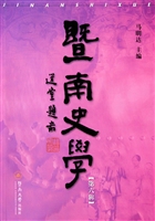 暨南史学（第六辑）