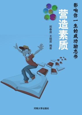 营造素质