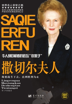 撒切尔夫人