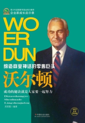 沃尔顿