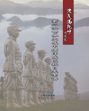 浩气满乾坤——第二次