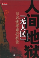 人间地狱“无人区”