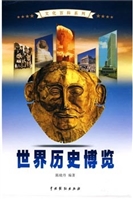 世界历史博览 1