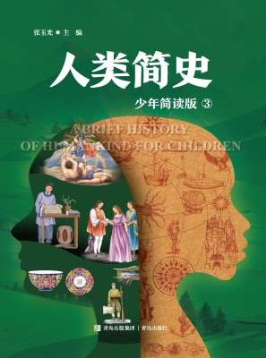 人类简史 3（少年简读版