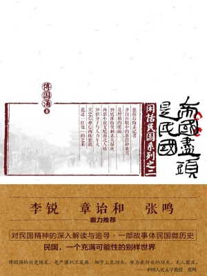 帝国尽头是民国