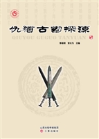 仇犹古国探源