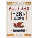 犹太人影响世界的28个