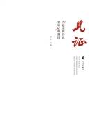 见证——20位市民口述