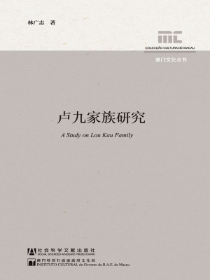 卢九家族研究