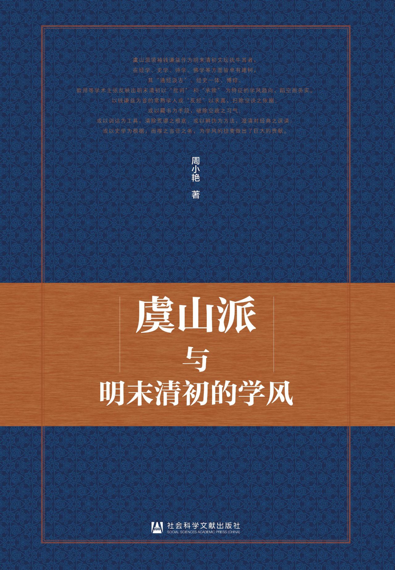 虞山派与明末清初的学