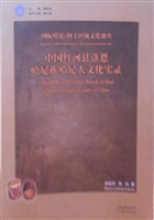 中国红河县洛恩哈尼族