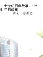 二十世纪百年故事：1958