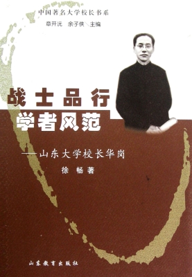 战士品行 学者风范—