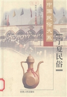 宁夏民俗