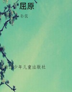 屈原