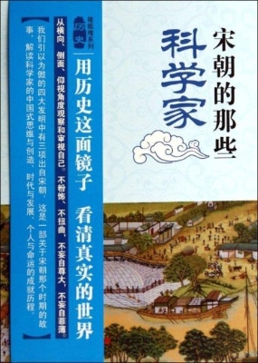 宋朝的那些科学家
