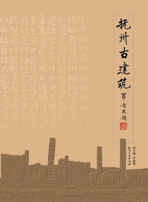 抚州古建筑