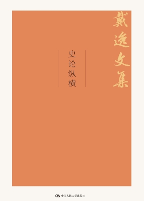 史论纵横