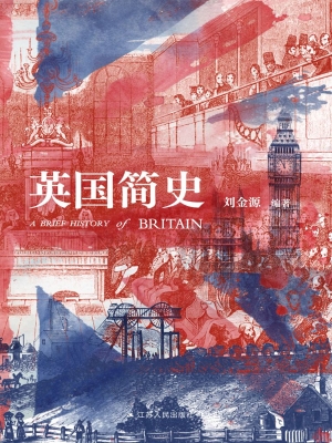 英国简史