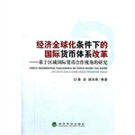 经济全球化条件下的国