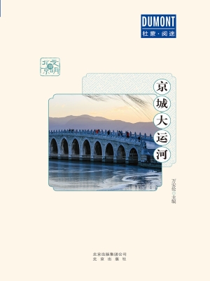京城大运河