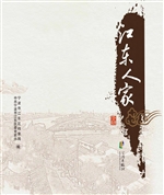 江东人家
