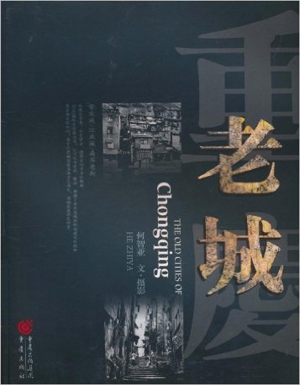 重庆老城