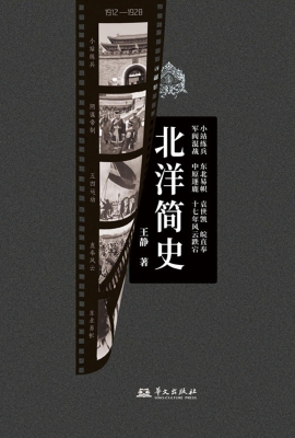 北洋简史