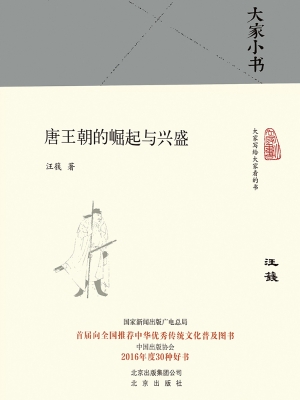 唐王朝的崛起与兴盛