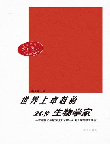 大家风采：天下名人-世