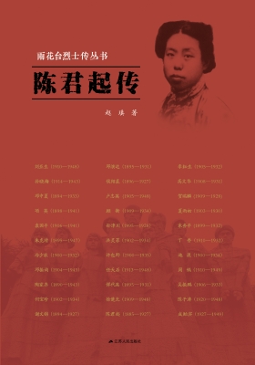 陈君起传