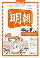 明朝那些事儿