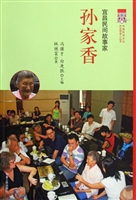 宜昌民间故事家孙家香