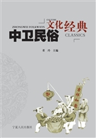 中卫民俗文化经典