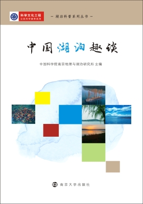 中国湖泊趣谈