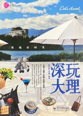 深玩大理——客栈好时