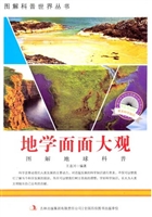 地学面面大观