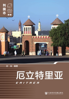 厄立特里亚