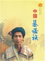 中国基诺族（中华民族全