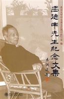 吕德申先生纪念文集