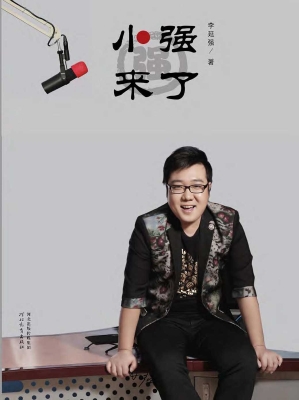 小强来了